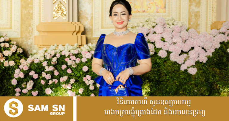 ឈុត​ពណ៌ទឹកប៊ិច និងកាបូប LV របស់ភរិយាម្ចាស់ទូរទស្សន៍ថោន សមរូបសមរាងឥតទាស់