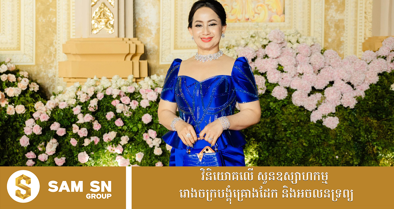 ឈុត​ពណ៌ទឹកប៊ិច និងកាបូប LV របស់ភរិយាម្ចាស់ទូរទស្សន៍ថោន សមរូបសមរាងឥតទាស់