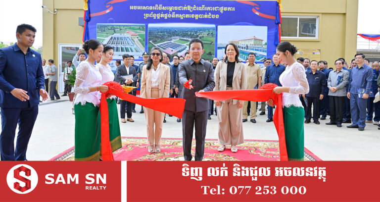 ប្រព័ន្ធផ្គត់ផ្គង់ទឹកស្អាតខេត្តបាត់ដំបងតម្លៃជាង ៣១ លានដុល្លារ ត្រូវបានដាក់ឱ្យដំណើរការជាផ្លូវការ