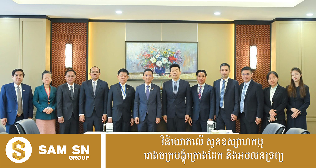 ក្រសួងឧស្សាហកម្ម គាំទ្រក្រុមហ៊ុន Haier Haitech ក្នុងការវិនិយោគនៅកម្ពុជា