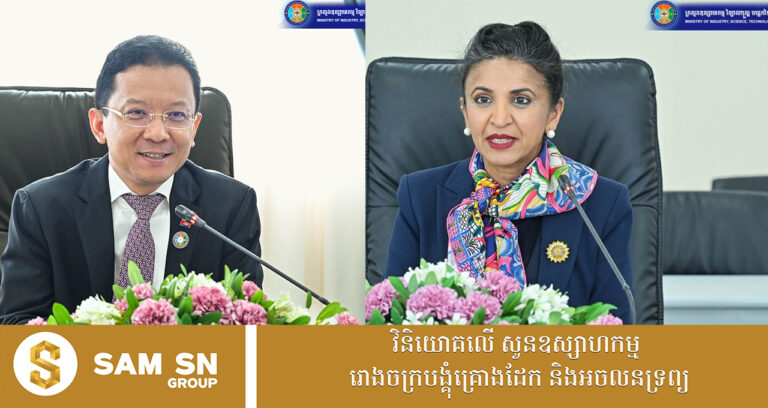 ក្រសួងឧស្សាហកម្ម និងADB ពិភាក្សាពីការពង្រឹងភាពធន់ និងផែនការផ្តល់ហិរញ្ញប្បទានដល់កម្ពុជា