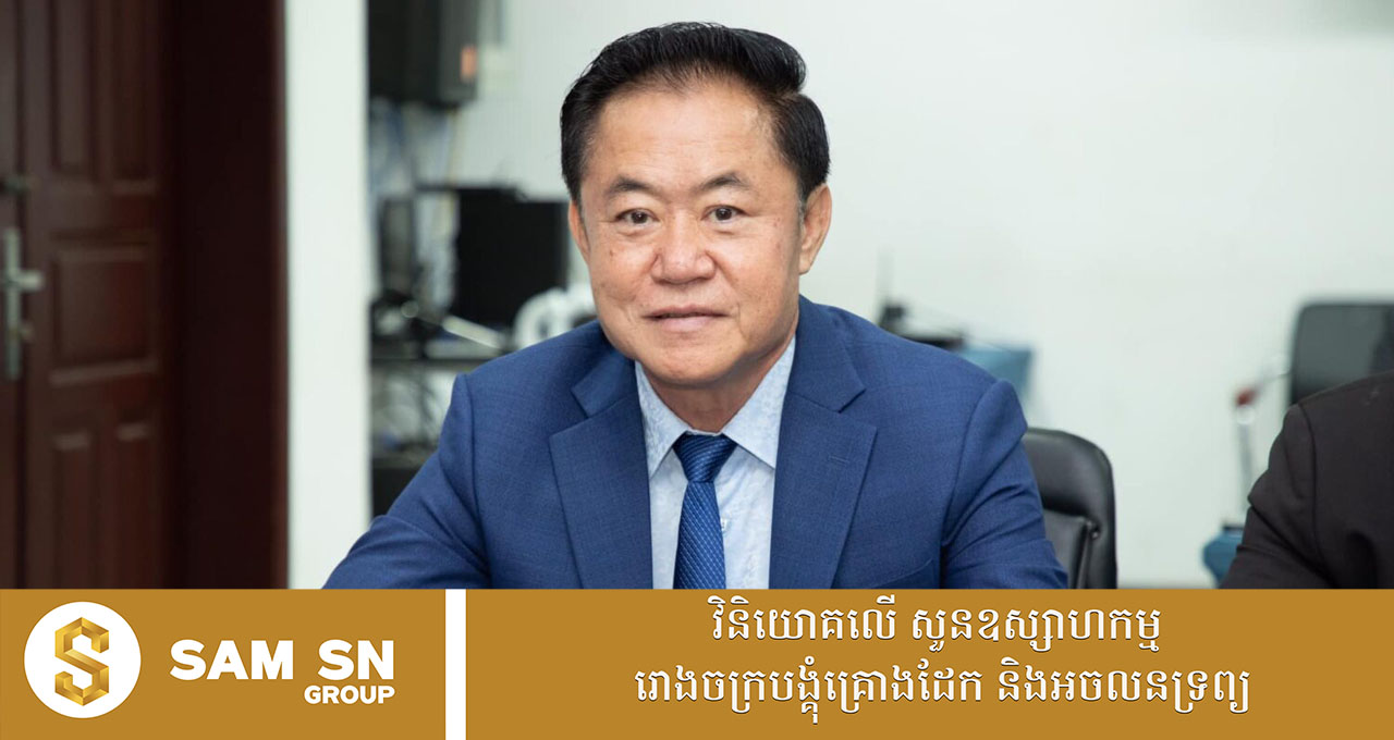 អ្នកឧកញ៉ា លឹម ហេង គាំទ្របទបញ្ជានាយករដ្ឋមន្ត្រីឱ្យបន្តបង្ក្រាបបទល្មើស Scam Online