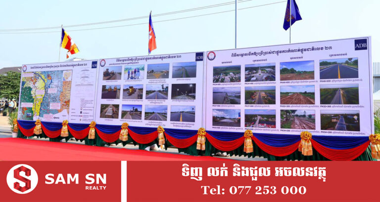 កំណាត់ផ្លូវជាតិលេខ ២៣ ប្រវែងជិត ២០ គីឡូម៉ែត្រ នៅខេត្តកណ្តាល ដាក់ឱ្យប្រើប្រាស់ជាផ្លូវការ