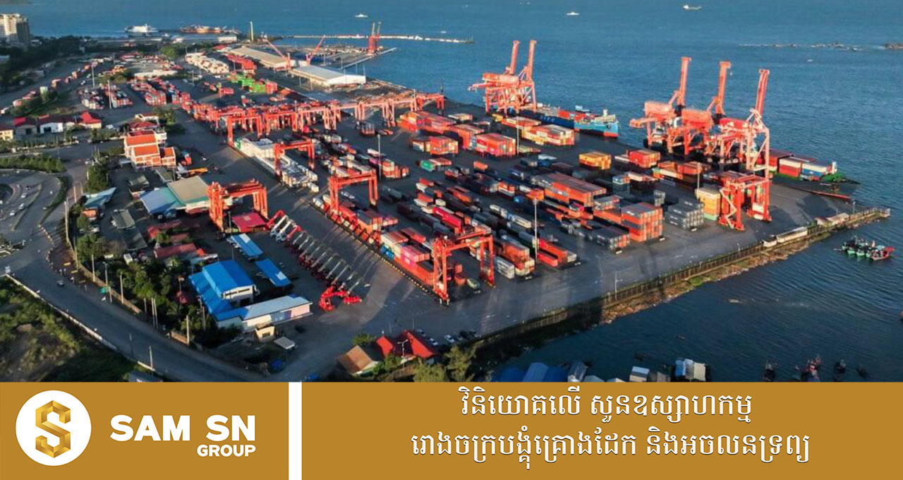 ទូតអង់គ្លេស៖ ពាណិជ្ជកម្មទ្វេភាគីរវាងអង់គ្លេស-កម្ពុជា មានតម្លៃជាង ១ពាន់លានផោនក្នុងមួយឆ្នាំ