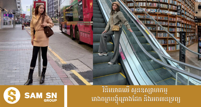 លោកស្រី បាខាល់ បុប្ផាគន្ធ ម្ចាស់ហាងមាសពេជ្រ បុប្ផាគន្ធ នារីអ្នកជំនួញរូបស្រស់ និងជាស្ត្រីអ្នកជំនួញមានរសនិយមប្រើប្រេនល្បីៗ