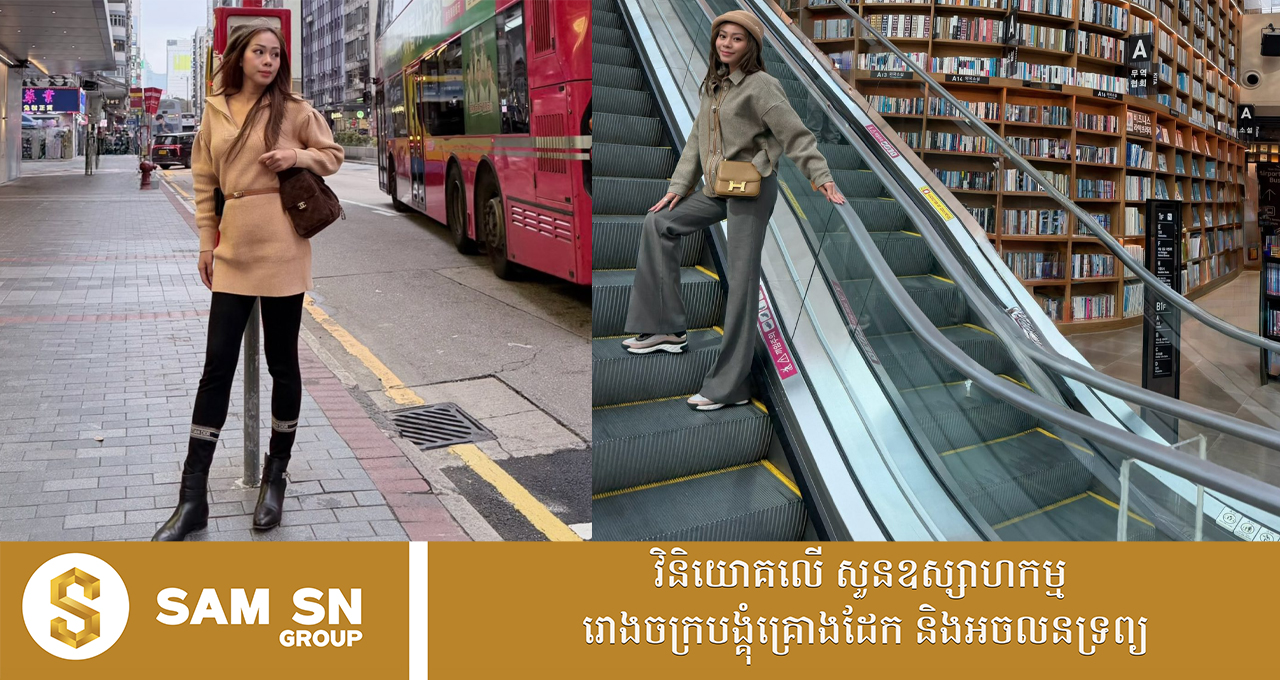 លោកស្រី បាខាល់ បុប្ផាគន្ធ ម្ចាស់ហាងមាសពេជ្រ បុប្ផាគន្ធ នារីអ្នកជំនួញរូបស្រស់ និងជាស្ត្រីអ្នកជំនួញមានរសនិយមប្រើប្រេនល្បីៗ