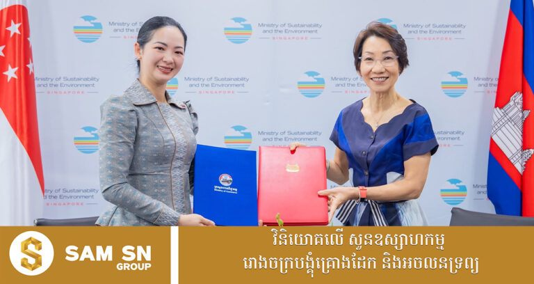 ក្នុងត្រីមាសទី១ ឆ្នាំ ២០២៦ ពាណិជ្ជកម្មកម្ពុជា-សិង្ហបុរី កើនជិត ២០០%