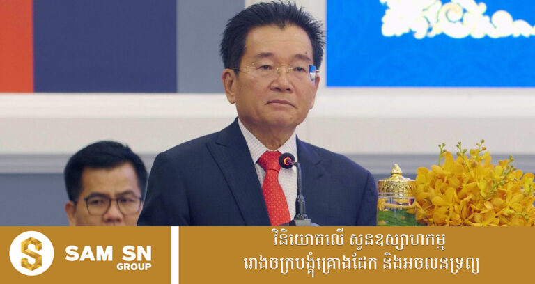 រដ្ឋាភិបាលកម្ពុជា សម្រេចលុបកម្រៃស្កេនកុងតឺន័រ ចាប់ពីខែឧសភានេះ