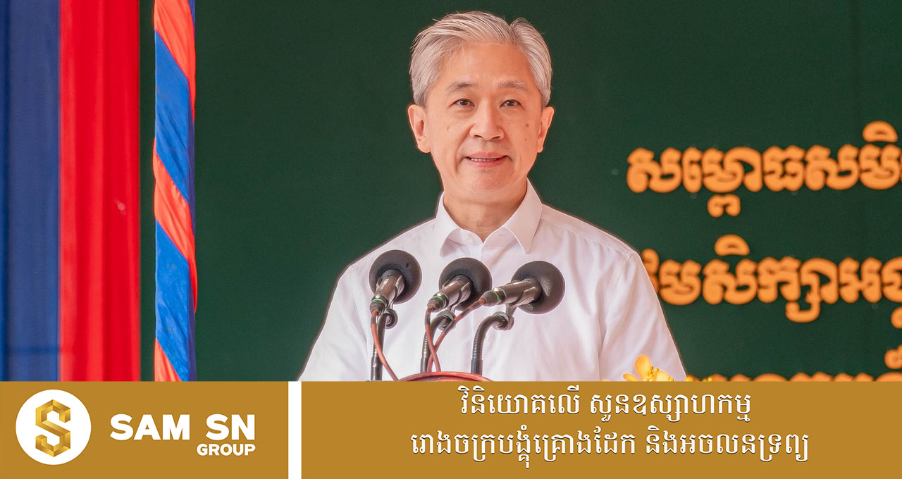 100 ទូតចិន៖ ចិនរីករាយនាំចូលផលិតផលកសិកម្ម មានគុណភាពពីកម្ពុជាបន្ថែមទៀត