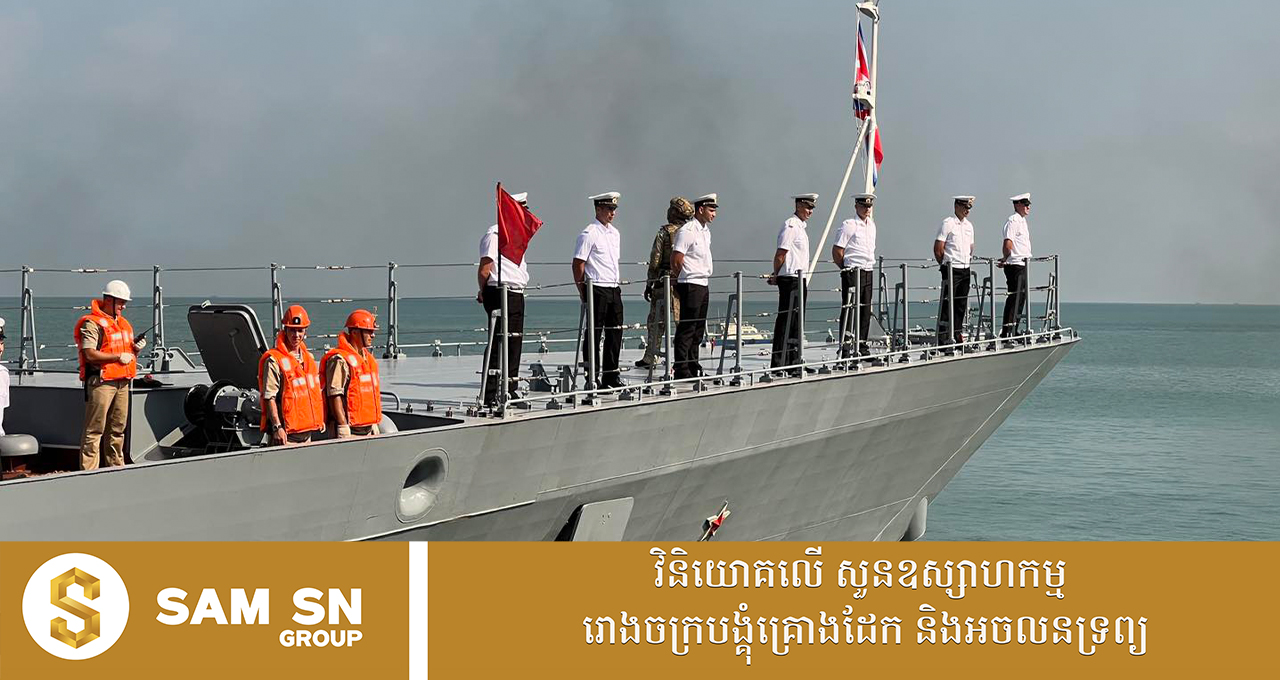 russia-navy នាវាជើងទឹករុស្ស៊ី ចូលចតកំពង់ផែស្វយ័តក្រុងព្រះសីហនុ ដើម្បីពង្រឹងទំនាក់ទំនង និងកិច្ចសហប្រតិបត្តិការរវាងកម្ពុជា និងរុស្ស៊ី
