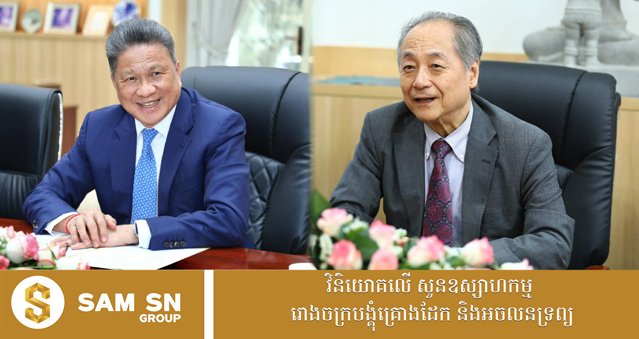 ក្រុមប្រឹក្សាអភិវឌ្ឍន៍កម្ពុជា ជួបលោក Takahashi Fumiaki ប្រធានសមាគម និងជាអតីតឯកអគ្គរាជទូតជប៉ុនប្រចាំកម្ពុជា