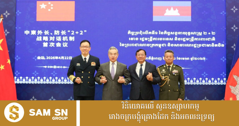 ចិនបង្ហាញការគាំទ្រលើវិស័យយោធាកម្ពុជា ដោយនឹងចូលរួមធ្វើទំនើបកម្ម