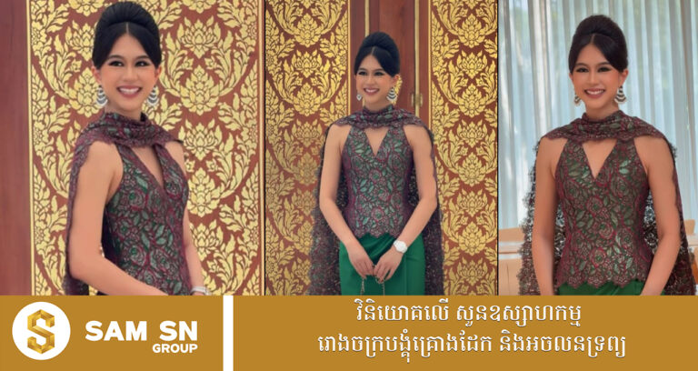 ថ្មីៗនេះយុវតី យឹម លីនដា បង្ហាញខ្លួនចូលរួមកម្មវិធីមង្គលការធំមួយ