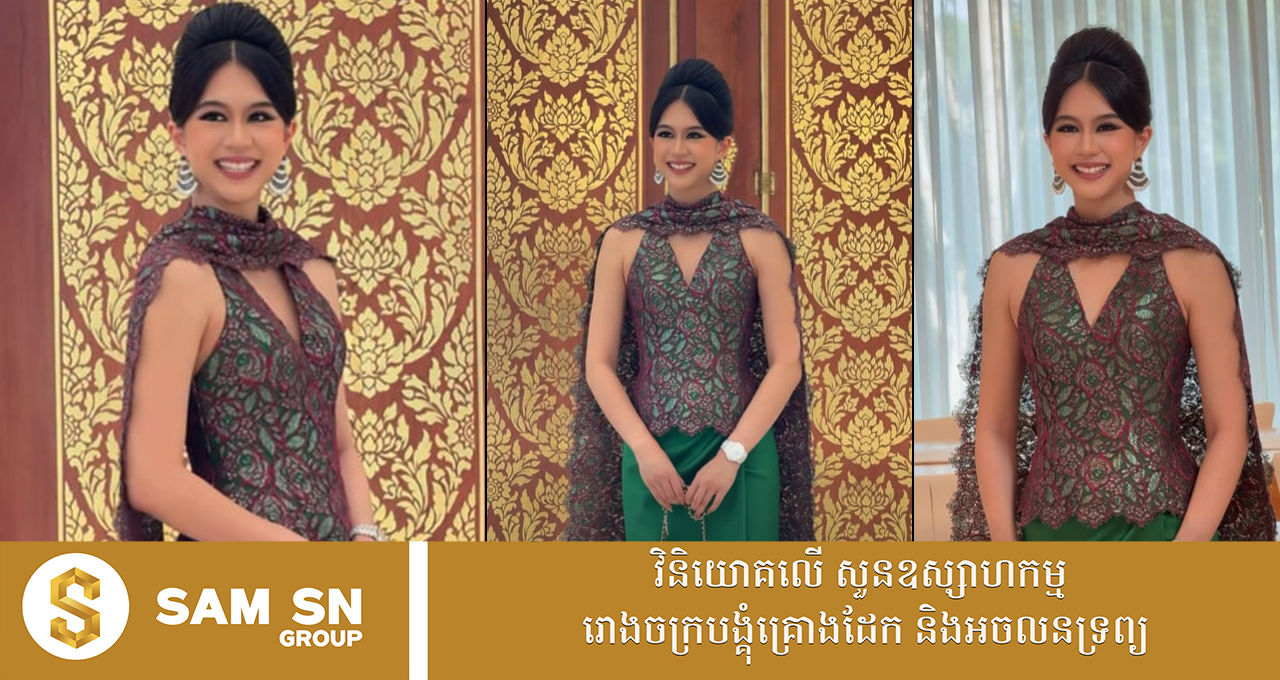 111 ថ្មីៗនេះយុវតី យឹម លីនដា បង្ហាញខ្លួនចូលរួមកម្មវិធីមង្គលការធំមួយ