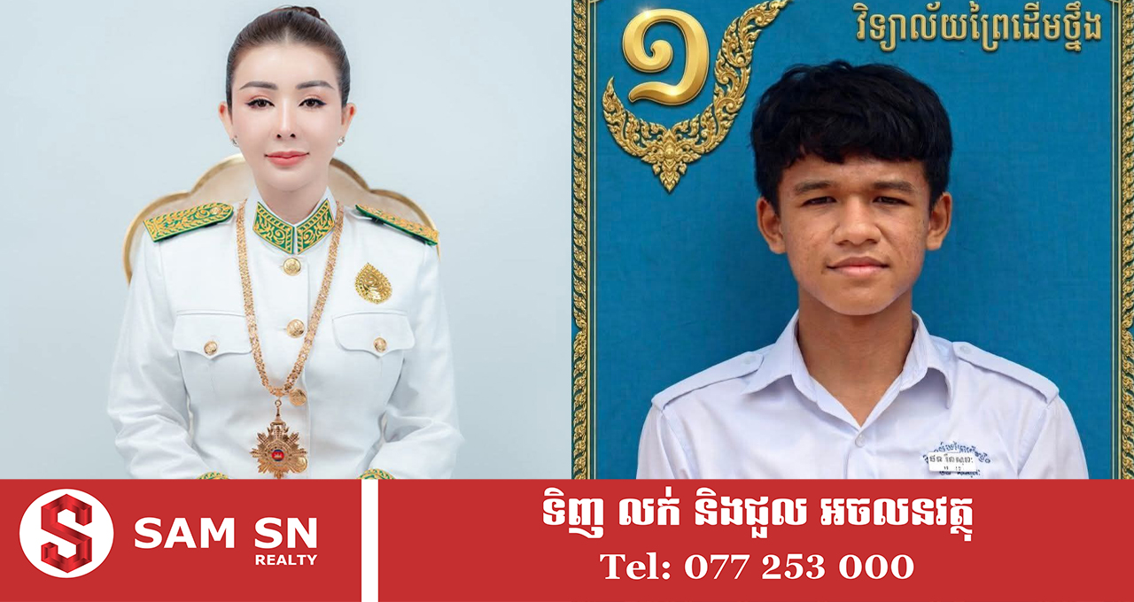 44 ឧកញ៉ា អ៊ាន ស៊ៀវម៊ី ឧបត្ថម្ភថវិកា ៣ លានរៀល ដល់សិស្សជាប់លេខ១ទូទាំងប្រទេស ផ្នែកគណិតវិទ្យា