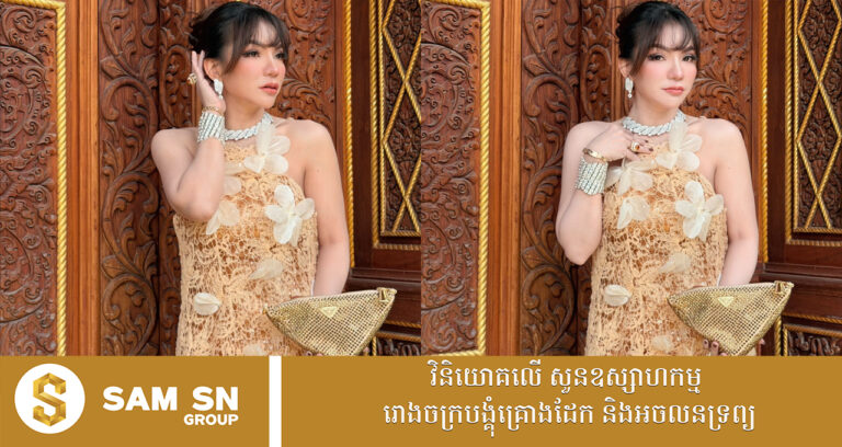 មិនសូវចូលចិត្តរបស់ប្រេន តែបើកាបូបដៃនីមួយៗរបស់សេដ្ឋិនី ទ្រី ដាណា តម្លៃមិនធម្មតាឡើយ!