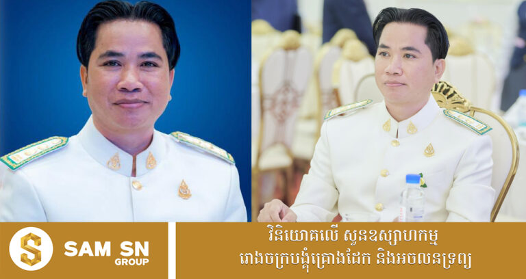 អ្នកឧកញ៉ាវ័យក្មេង សំ សុខនឿន និងលោកជំទាវ សូ រមនា បរិច្ចាគ​ថវិកា ២ ៥០០ ដុល្លារ ជូនកាកបាទក្រហមកម្ពុជា