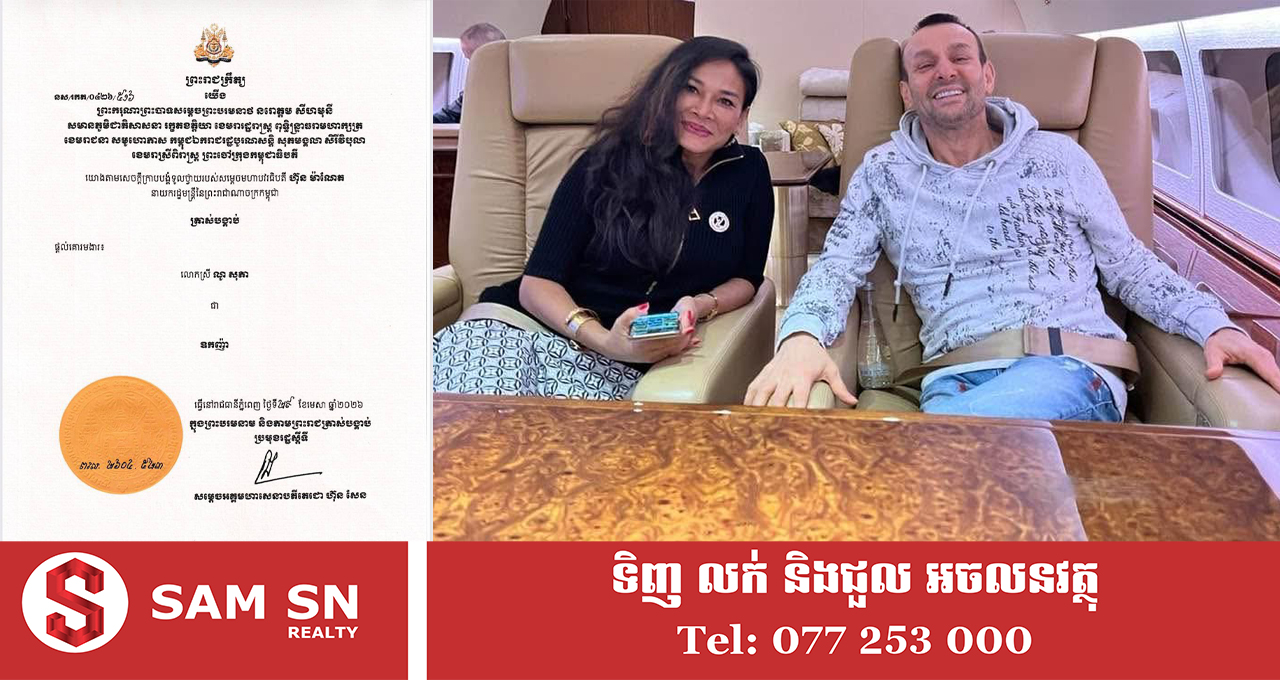 លោកស្រី សុភា បុត្រឈរ ត្រូវព្រះមហាក្សត្រ ចេញព្រះរាជក្រឹត្យ ត្រាស់បង្គាប់ផ្តល់គោរមងារ «ឧកញ៉ា»