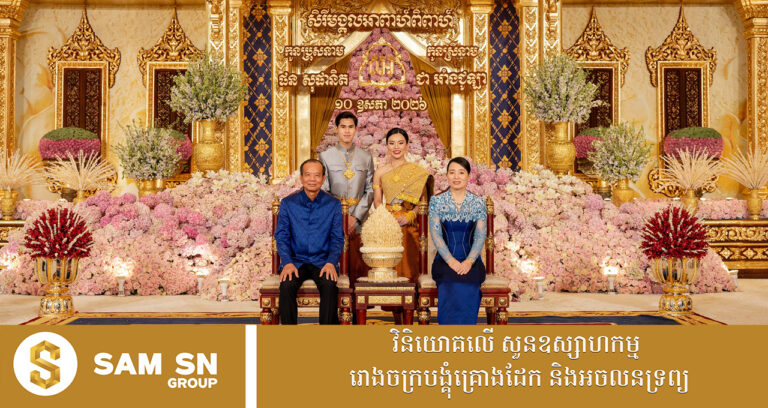 មង្គលការគ្រួសារអ្នករាជការ ២ មានការចូលរួមពីសំណាក់​ថ្នាក់ដឹកនាំជាន់ខ្ពស់ ឥស្សរជន និងអ្នកជំនួញ
