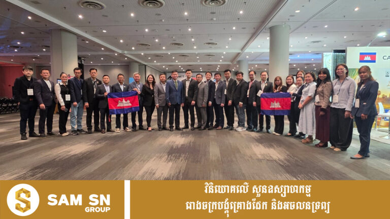 ARDB និង CRF សហការគ្នា លើកកម្ពស់កេរ្តិ៍ឈ្មោះ អង្ករខ្មែរ លើឆាកអន្តរជាតិនៅទីក្រុង New York