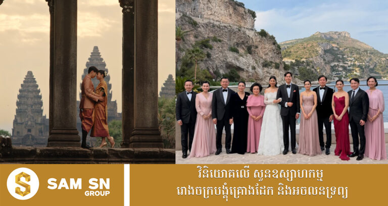 អ្នកឧកញ៉ា លាង ម៉េង ចេញមកបញ្ជាក់ពិធីមង្គលការ CEO បន្តវេនក្រុមហ៊ុន Khmer Beverages អ៊ឹង វីរៈ នឹងធ្វើនៅខ្មែរនាខែវិច្ឆិកា