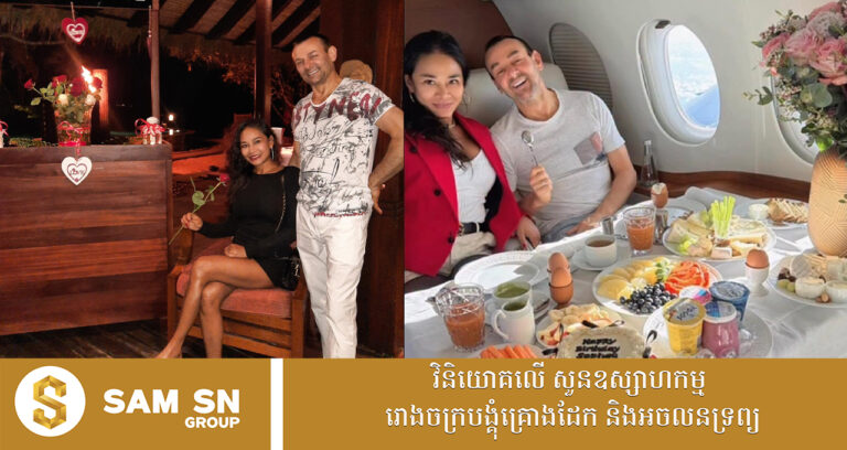 លោកស្រី សុភា បុត្រឈរ ចូលជាសមាជិក នៃសមាគមឧកញ៉ាកម្ពុជា