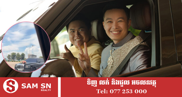 ពិធី​ដង្ហែ​ផ្កា​ស្លាមង្គលការកូនស្រីអ្នកឧកញ៉ា ទៀ ណារ៉ាវុទ្ធ និងកូនប្រុសអ្នកឧកញ៉ា ឡោក ហួរ អមដោយរថយន្តទំនើបៗ