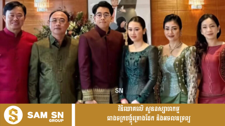 អ្នកឧកញ៉ា គិត ម៉េង និងអ្នកឧកញ៉ា លាង ម៉េង ជិតមានដំណឹងល្អឬ?