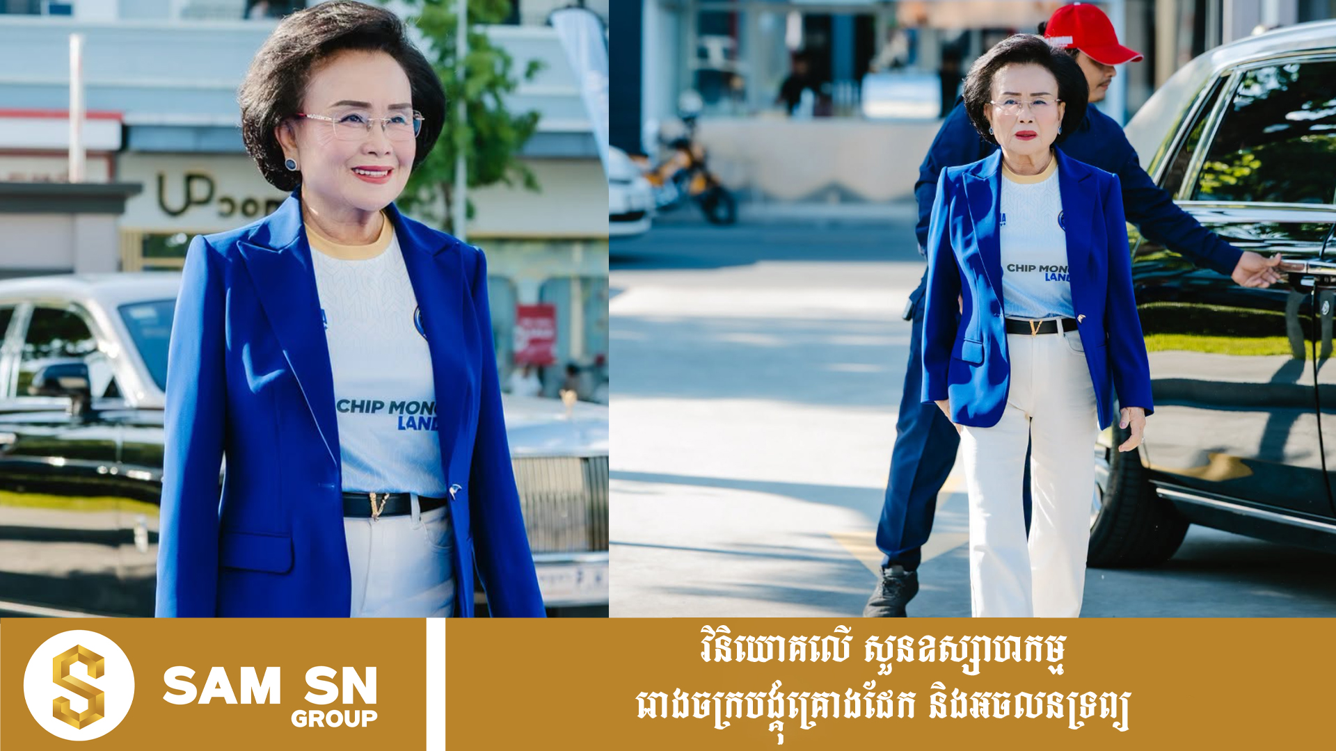 លោកអ្នកឧកញ៉ា ភាព ហៀក នៅតែស្វាហាប់ សុខភាពរឹងមាំ ទឹកមុខស្រស់ថ្លា