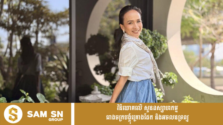 លោកស្រី អ៊ឹមផាន វណ្ណឌី អ្នកជំនួញស្រីល្បីដែលមមាញឹកខ្លាំង តែមិនភ្លេចការងារសង្គមជាដាច់ខាត