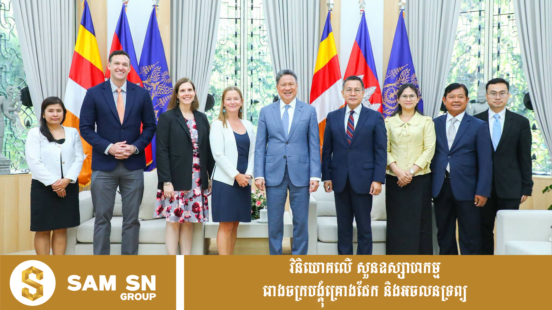 Cambodia-UStrade12 កម្ពុជា-អាម៉េរិក បន្តជំរុញទំហំពាណិជ្ជកម្មទ្វេភាគី និងលំហូរទុនវិនិយោគពីអាម៉េរិកមកកម្ពុជា