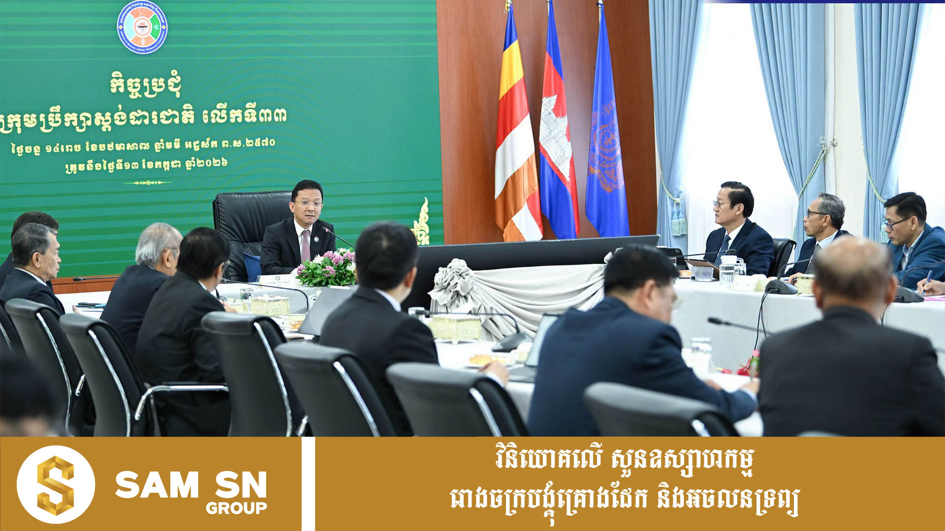 CambodiaStandard12 កម្ពុជាអនុម័តស្តង់ដារចំនួន ៤៥ ដើម្បីជំរុញប្រកួតប្រជែងនៃឧស្សាហកម្ម និងការធ្វើពាណិជ្ជកម្មអន្តរជាតិ