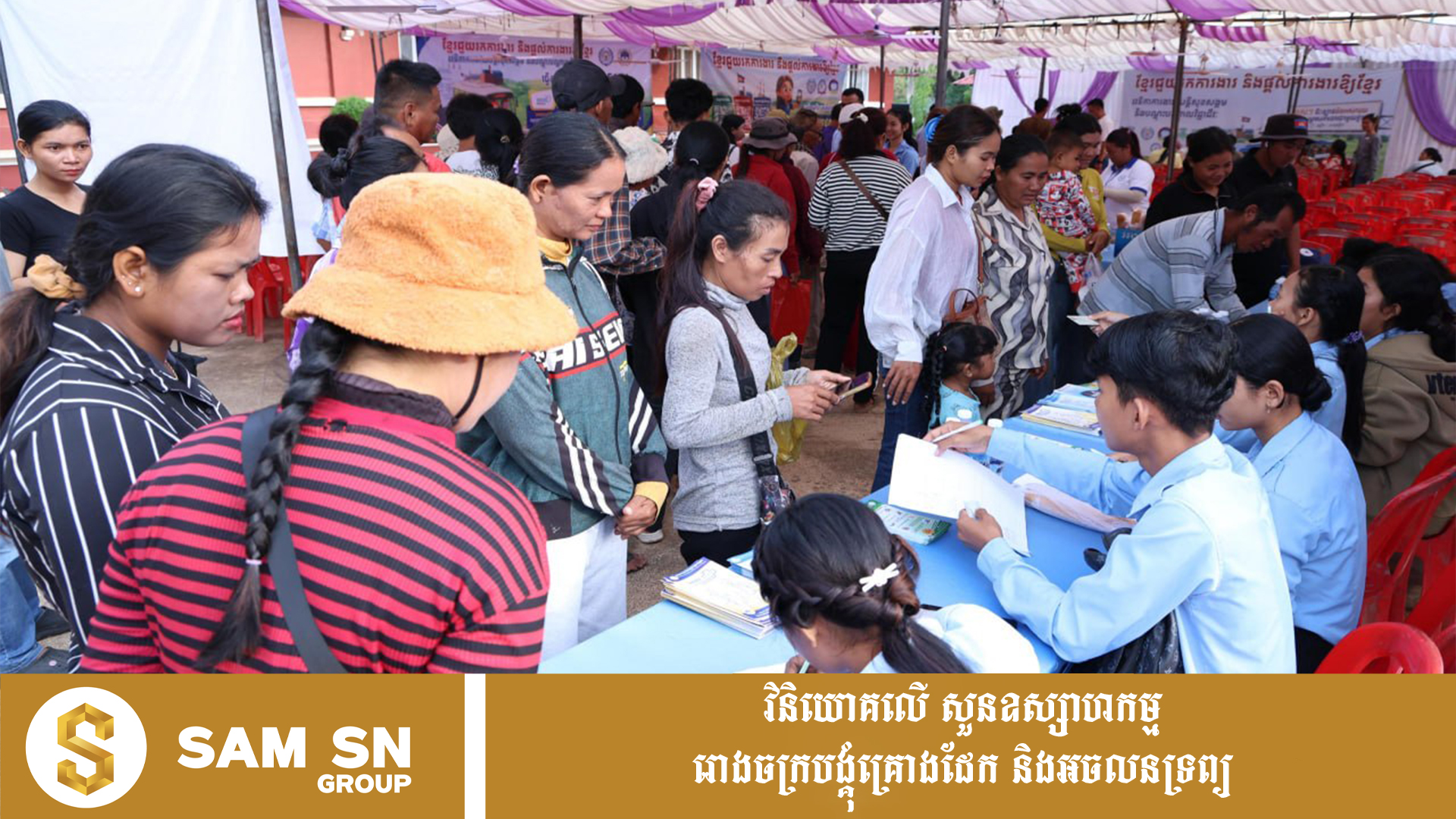JobsinBTb12 អតីតពលករ និងពលរដ្ឋខ្មែរជិត ១ ពាន់នាក់ បានចូលរួម ទទួលបានការងារ និងចុះឈ្មោះរៀនជំនាញក្នុងវេទិកាការងារនៅខេត្តបាត់ដំបង