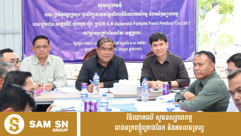 គម្រោងចំនួន ៤ តម្លៃ ២៥ លានដុល្លារនៅភូមិភាគឦសាន ស្នើសុំការលើកទឹកចិត្តពិសេសពីរដ្ឋាភិបាល