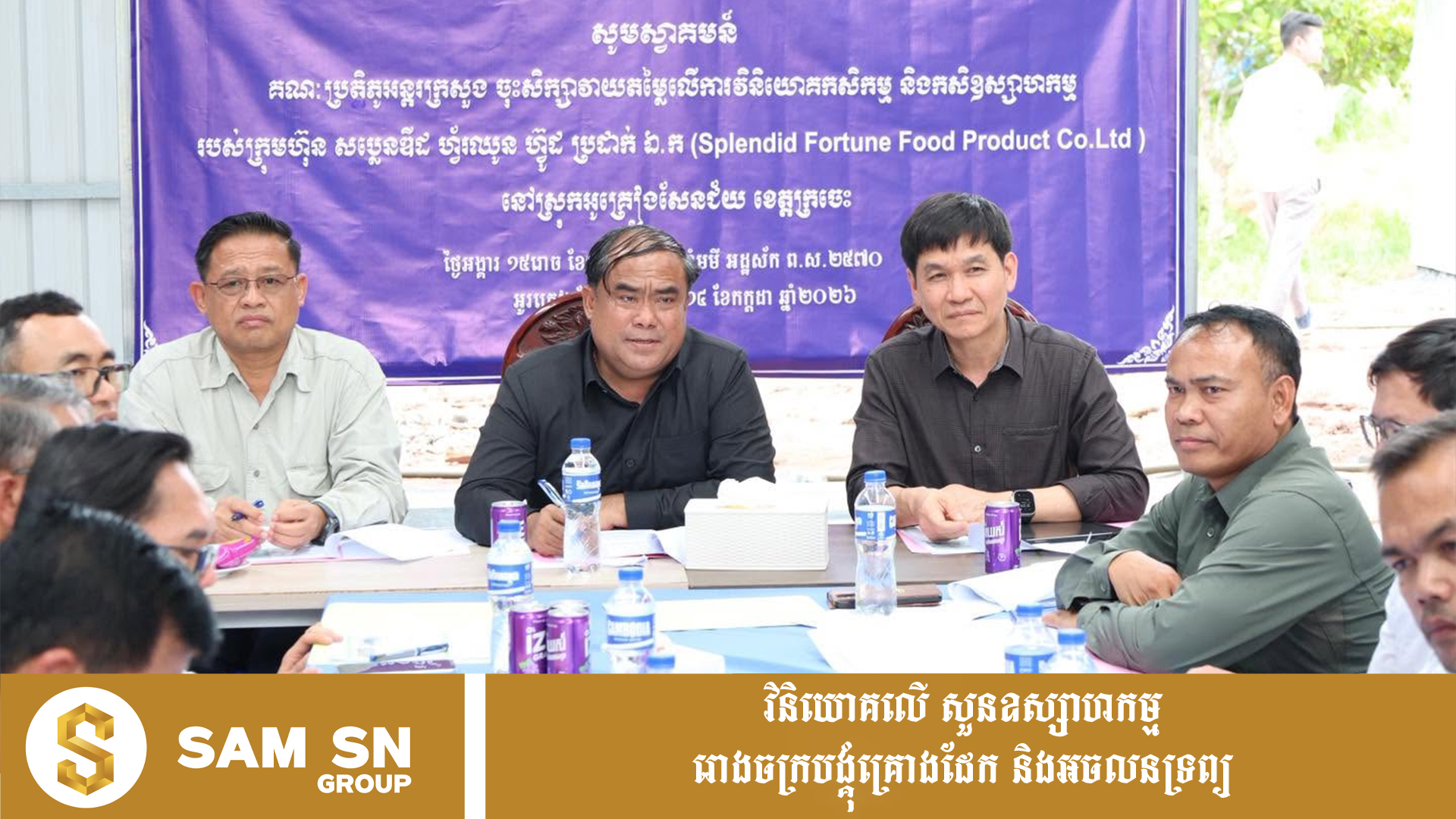 គម្រោងចំនួន ៤ តម្លៃ ២៥ លានដុល្លារនៅភូមិភាគឦសាន ស្នើសុំការលើកទឹកចិត្តពិសេសពីរដ្ឋាភិបាល