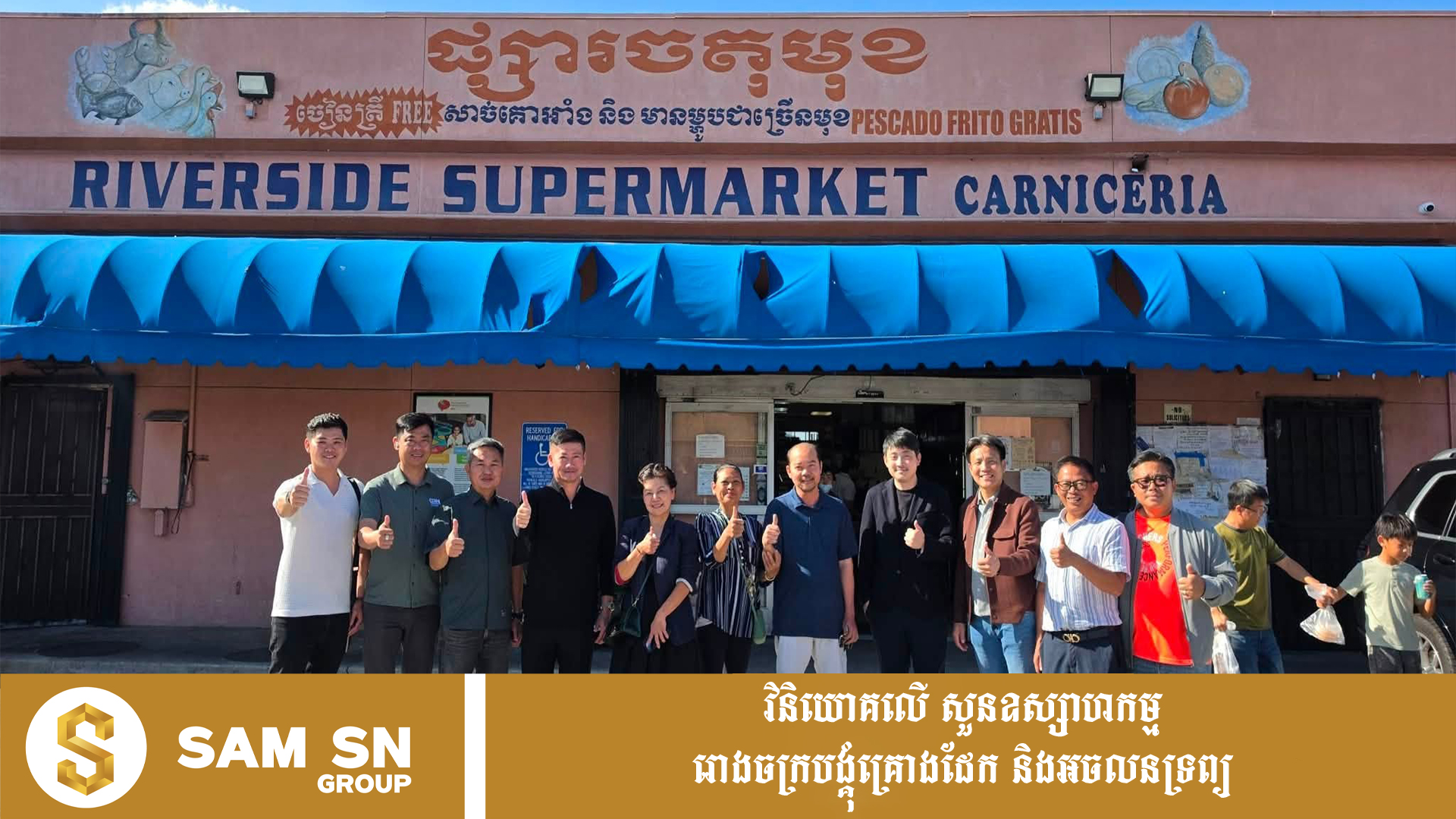 RicetoUS12 CRF ជំរុញការពង្រីកទីផ្សារអង្ករកម្ពុជានៅអាមេរិក ខណៈកម្ពុជានាំអង្ករចេញទៅអាមេរិកជាង ៧ ពាន់តោន ក្នុងឆមាសទី ១ ឆ្នាំ២០២៦