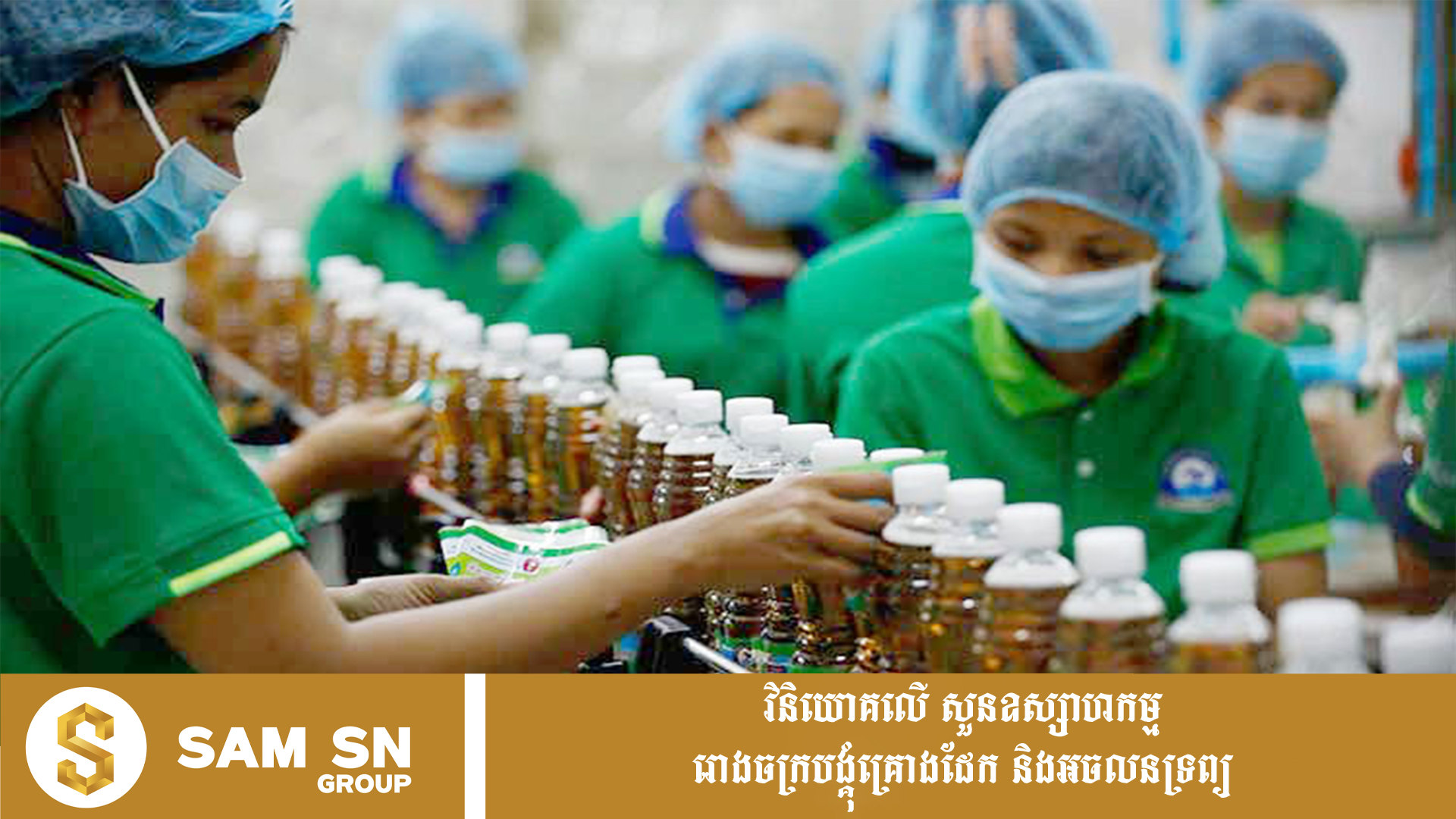 បណ្ឌិត​ ញិល ​រដ្ឋា​៖​ វិស័យ​ ​SME​ ​គឺ​ពិតជា​ «​សរសរស្តម្ភ​» ​នៃ​ភាព​ធន់​សេដ្ឋកិច្ច​ជាតិ​កម្ពុជា​
