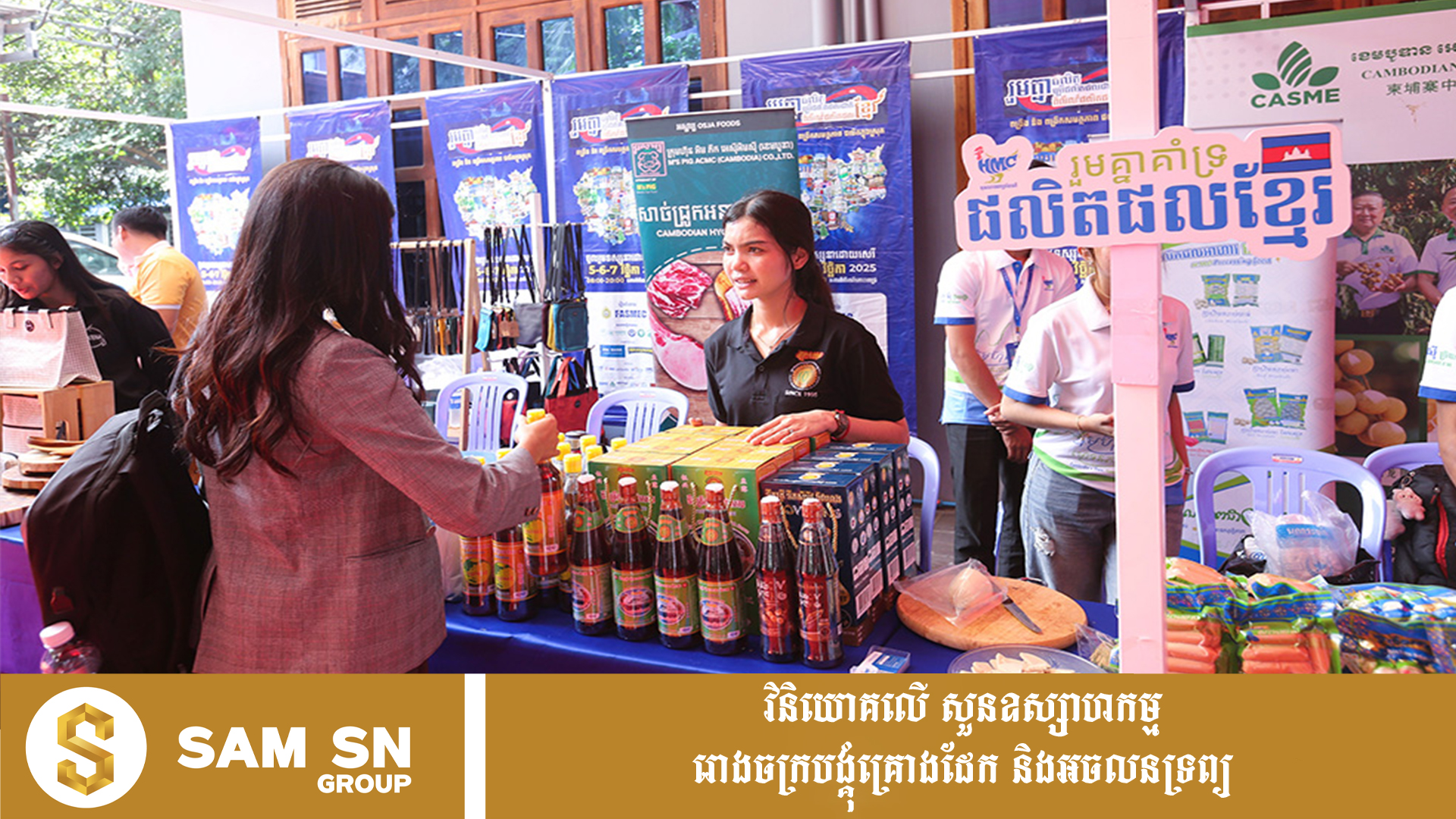 SMEs12 សម្តេចធិបតី លើកទឹកចិត្តឱ្យប្រជាពលរដ្ឋ រួមគិត រួមធ្វើ និងលើកស្ទួយការអភិវឌ្ឍវិស័យ SME