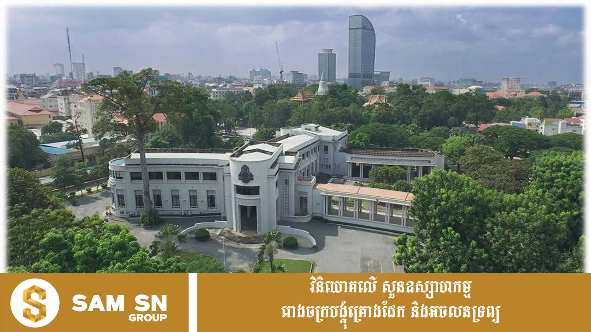 CDCReportinJuly12 កម្ពុជាទាក់ទាញគម្រោងវិនិយោគ ៣៣ មានទុន ៥២៥ លានដុល្លារ និងបង្កើតការងារ ១៧,០០០ កន្លែង