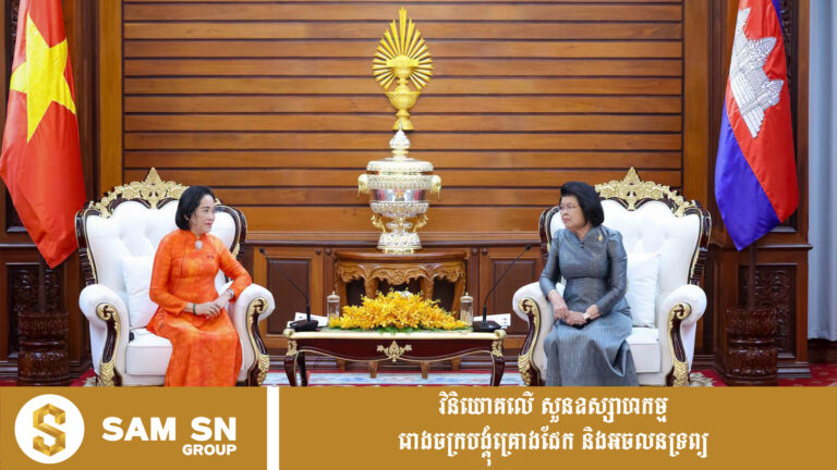 កម្ពុជា-វៀតណាម ប្តេជ្ញាជំរុញពាណិជ្ជកម្មឱ្យដល់ ២០ ពាន់លានដុល្លារ