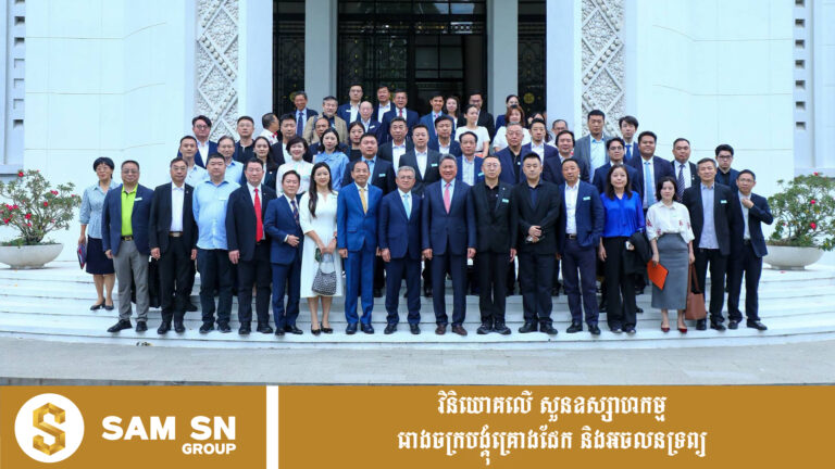 វិនិយោគិនចិន ២៥ ស្ថាប័ន សម្លឹងមើលកម្ពុជា ជាគោលដៅវិនិយោគយុទ្ធសាស្ត្របន្ទាប់