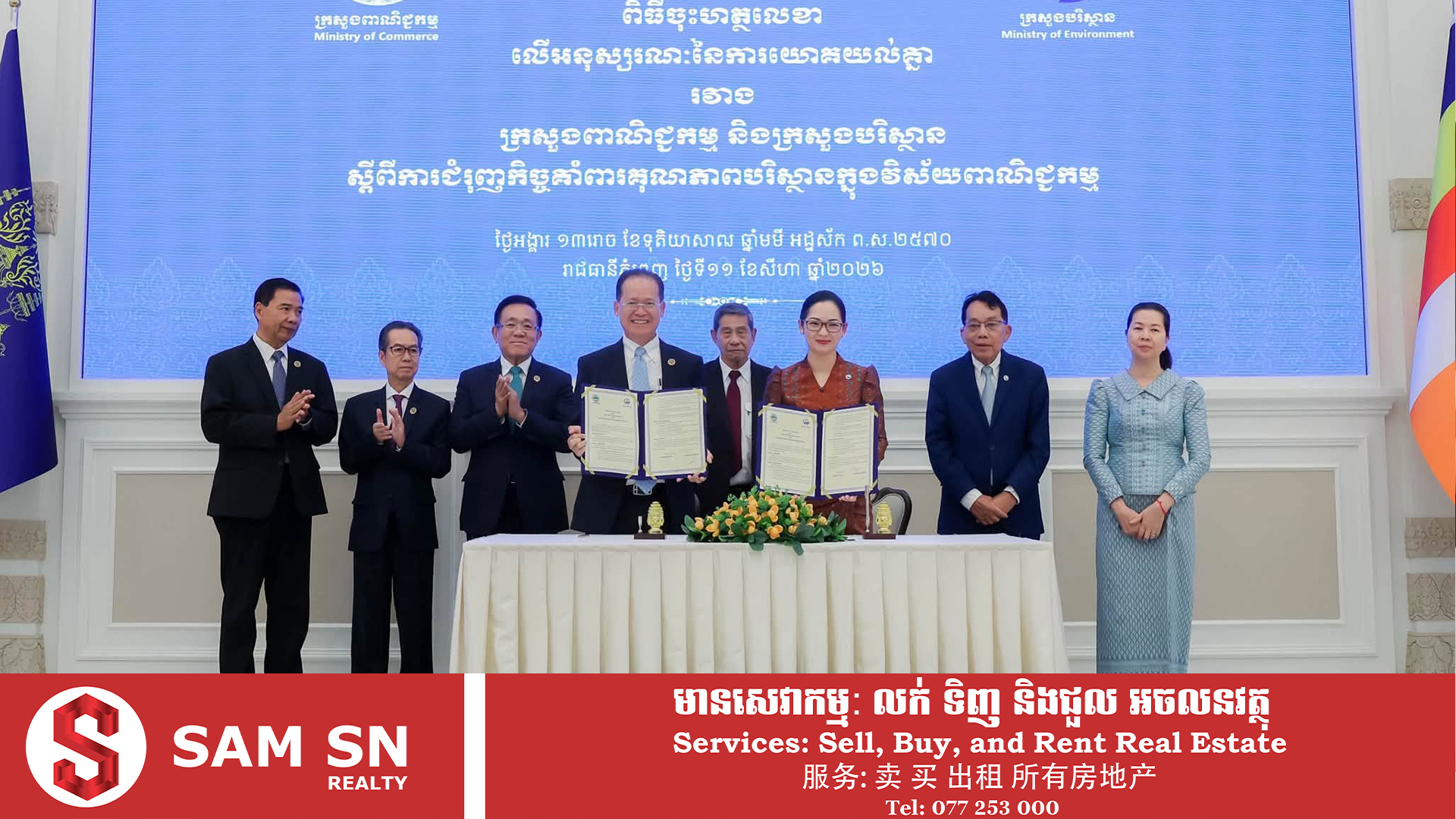 Commerce-EnvironmentHelpProtect121 ក្រសួងពាណិជ្ជកម្ម-ក្រសួងបរិស្ថាន រួមគ្នាពង្រឹងការការពារអ្នកធុរកិច្ច និងការពារបរិស្ថានអនុលោមតាម GSP+