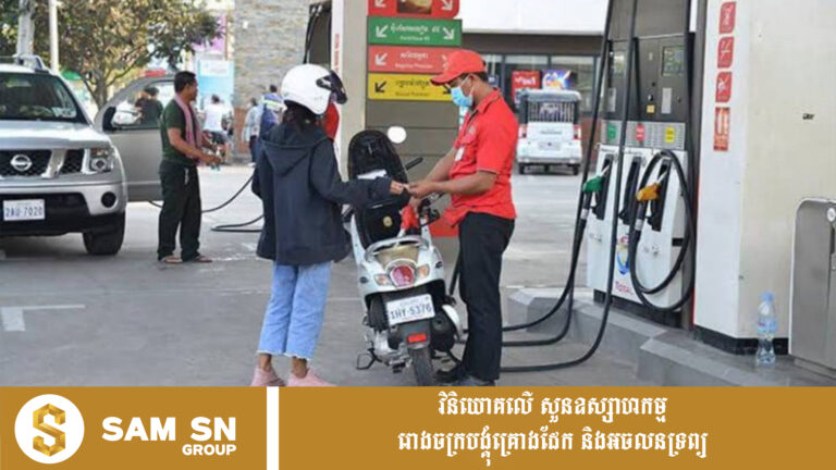 របាយការណ៍ថ្មីជំរុញឱ្យមានសកម្មភាពជាបន្ត ខណៈកម្ពុជាកំពុងដោះស្រាយការរំខានការផ្គត់ផ្គង់ថាមពលសកល