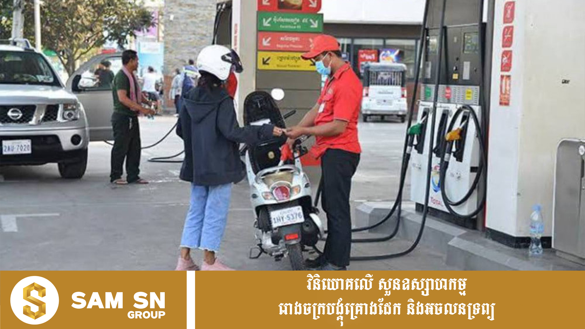 របាយការណ៍ថ្មីជំរុញឱ្យមានសកម្មភាពជាបន្ត ខណៈកម្ពុជាកំពុងដោះស្រាយការរំខានការផ្គត់ផ្គង់ថាមពលសកល