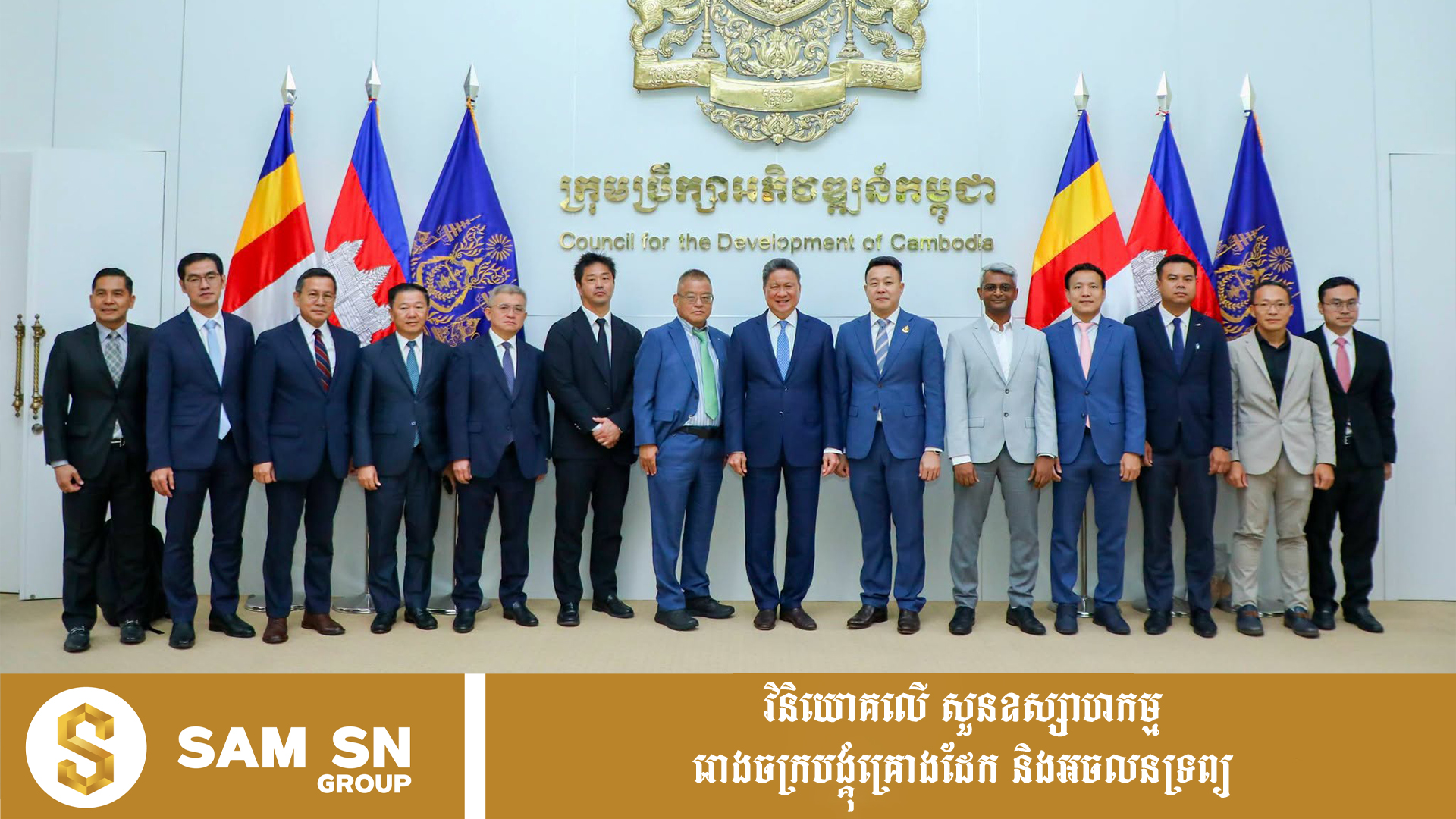 HongKongSingaporeInvestors12 វិនិយោគិនជប៉ុន សិង្ហបុរី និងហុងកុង ស្វែងយល់ឱកាសវិនិយោគ និងពង្រីកអាជីវកម្មនៅកម្ពុជា