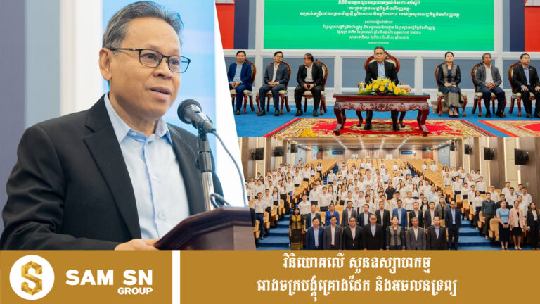 ក្រសួងសេដ្ឋកិច្ច ពង្រឹងសមត្ថភាពមន្ត្រីថ្មី សម្រាប់គាំទ្រកំណែទម្រង់ហិរញ្ញវត្ថុសាធារណៈ
