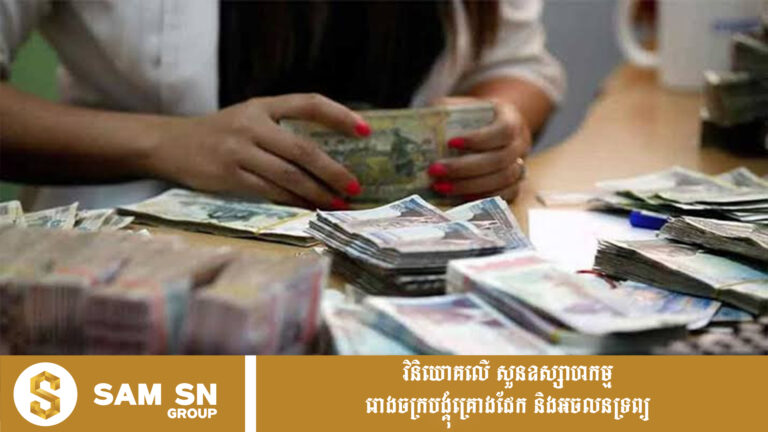ឥណទាន​បុគ្គល​នៅ​កម្ពុជា​ ​កើន​ដល់​ជាង​ ​១៦​ ​ពាន់​លាន​ដុល្លារ​ ​គិត​ត្រឹម​ចុង​ត្រីមាស​ទី​២​