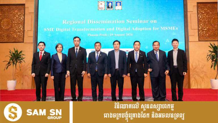 កម្ពុជា​ជំរុញ​សហគ្រាស​ធុន​មីក្រូ ​តូច ​និង​មធ្យម​ចាប់​យក​បច្ចេកវិទ្យា​ឌីជីថល