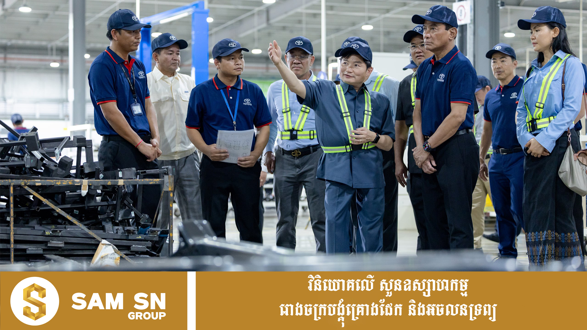 ក្រសួង​ការងារ​៖ ​ជិត​ ​៨០​% ​នៃ​កម្មករ​រោងចក្រ​តូយ៉ូតា ​ស៊ុយ​ស៊ូ ​ជា​អតីត​សិស្ស​ ​TVET​