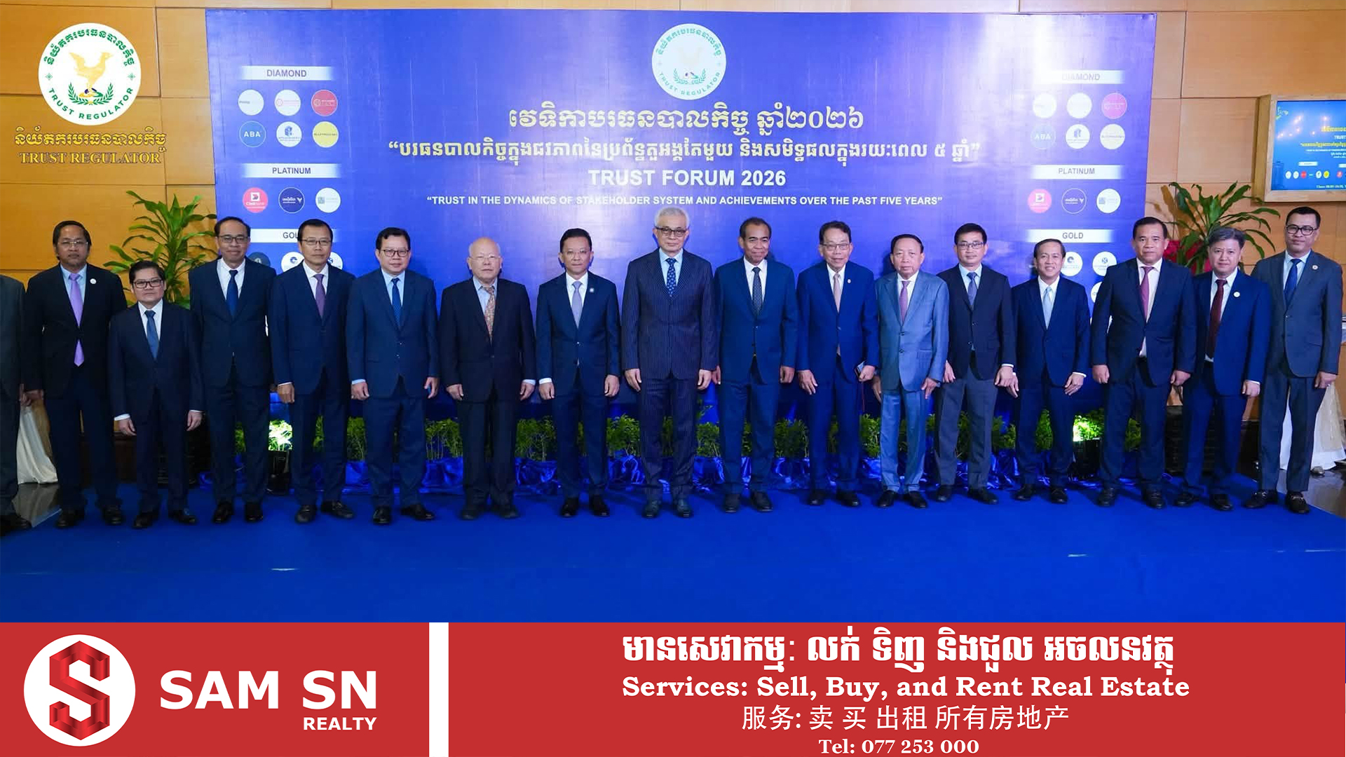 TrustFund1 គិតត្រឹមត្រីមាសទី២ ឆ្នាំ២០២៦ បរធនបាលកិច្ចកម្ពុជា មានទំហំទ្រព្យសរុប ២.៦៩ ពាន់លានដុល្លារ